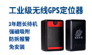 恒基科達(dá)無(wú)線(xiàn)GPS定位器正確安裝方法