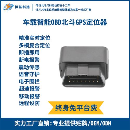 車載OBD北斗GPS定位器-1.jpg